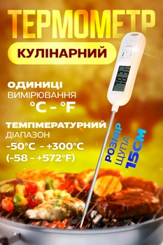 Термометр с щупом кулинарный градусник цифровой для еды Kivos TP400 (от -50 до 300 ºC) BRS