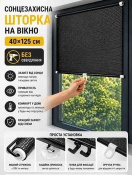 Сонцезахисна шторка на вікно 40х125 см захисні штори ролети на вікна без свердління висувні рулонні штори від сонця Чорний