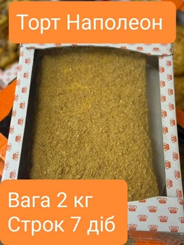 Торт Наполеон, 2 кг/ящ