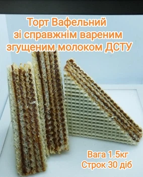 Торт вафельний, 1,5 кг/ящ