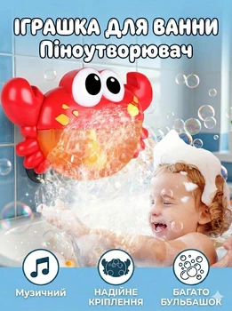 Детская игрушка пенообразователь для ванны с музыкой и пеной краб на присосках для детей и пузырьками на батарейках для малышей игра с водой генератор пены