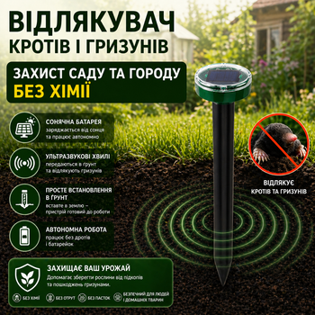 Ультразвуковой электромагнитный отпугиватель от грызунов кротов мышей на солнечной батарее для сада огорода без химии безопасен