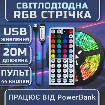 Світлодіодна стрічка комплект 20м з пультом 44 кнопки LED RGB SMD3535 USB 5V 15 світлодіодів на метр