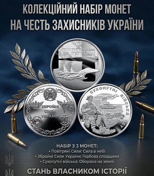 Монеты Украины набор 3 шт: Воздушные Силы, Сухопутные войска и ВСУ в капсулах