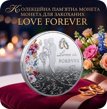 Коллекционная памятная монета для влюбленных Love Forever Slv