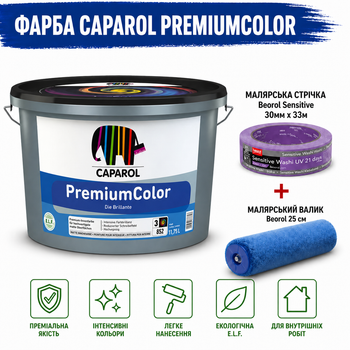 Краска интерьерная латексная Caparol PremiumColor E.L.F. В3 глубокий мат прозрачный 11,75 л + малярная лента BEOROL 33 м + валик Beorol 25 см