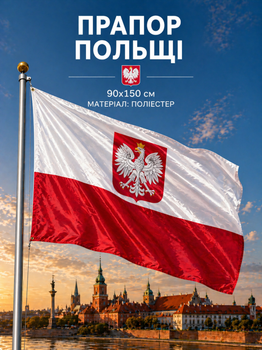 Флаг Польши с гербом 90х150см Польский Флаг, Poland Flag with Coat of Arms 3x5 ft (90x150 cm)