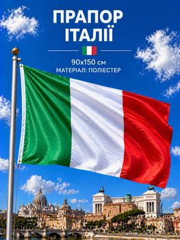 Флаг Италии 90х150см Итальянский Флаг, Italy Flag 3x5 ft (90x150 cm)