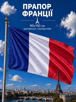 Флаг Франции 90х150см Французский Флаг, France Flag 3x5 ft (90x150 cm)