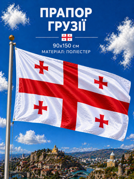 Флаг Грузии 90х150см Грузинский Флаг, Georgia Flag 3x5 ft (90x150 cm)