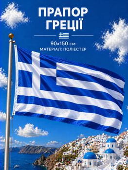 Флаг Греции 90х150см Греческий Флаг, Greece Flag 3x5 ft (90x150 cm