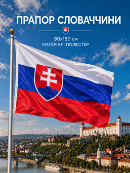 Флаг Словакии 90х150см Словацкий Флаг, Slovakia Flag 3x5 ft (90x150 cm)