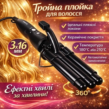 Тройная плойка для волос PRO Mozer Mz-6621, 180-210°С, 16мм, три волны для завивки волос, керамическое покрытие, черная