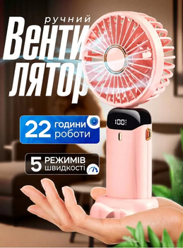 Вентилятор акумуляторний бездротовий 5-швидкостей 1800 mAh Pink