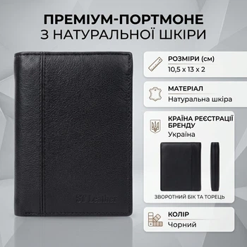 Чоловічий шкіряний гаманець портмоне з натуральної шкіри ST Leather з монетницею, вертикальний, чорний 57725