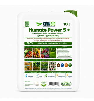 Гумат рідкий екстракт GrinBio Humate Power 5+ темно-коричневий 10 л 5-компонентний концентрат (HP5U-10L)