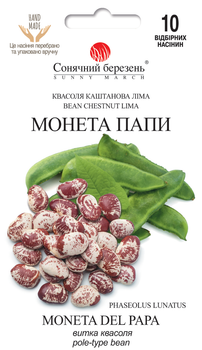Насіння квасолі Монета Папі 10 шт