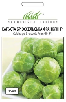 Семена капусты брюссельской Франклин F1 15 шт