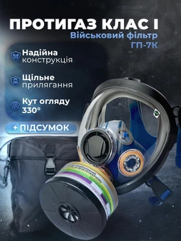 Противогаз военный панорамный маска с фильтром и подсумком ГП-7К комплект защитный от радиации газов химии фильтрующий химзащита органов дыхания герметичный универсальный размер резьба 40 мм для военных полиции гражданских спасателей ST-S100X-2FP