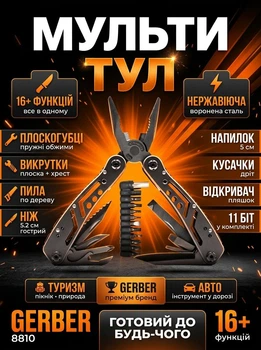 Мультитул плоскогубцы многофункциональный Gerber 8810 универсальный набор инструментов нож раскладной