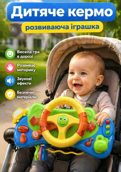 Інтерактивне кермо для коляски Limo Toy M 4095 UA — дитячий автотренажер з українською озвучкою