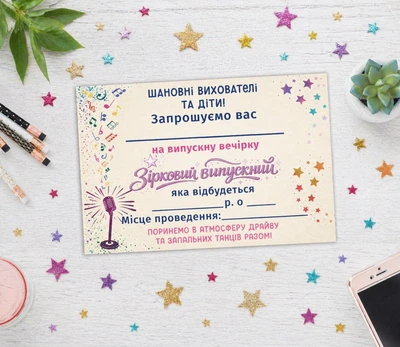 Запрошення на випускний "Зірковий випуск"