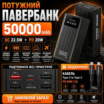 Power Bank 50000 mAh PD20W QC33W, 4 USB, Type-C, быстрая зарядка, кабель в подарок