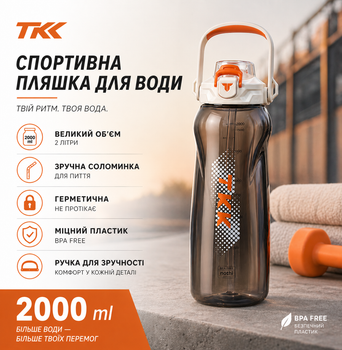 Пляшка для води TKK спортивна 2000 мл з соломинкою, ручкою та ремінцем, герметична пластикова. Біла