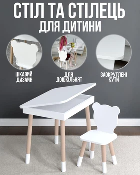 Комплект стіл 54х60х45 та стілець 26.5х26х25 для дитячої кімнати, набір столик з підйомним механізмом та стільчик ведмедик, білий