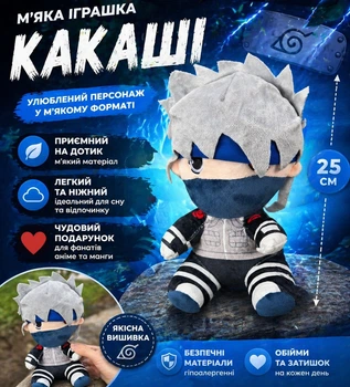 Мягкая игрушка Какаши Хакаке из аниме Наруто 25см