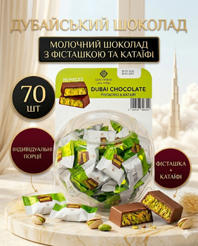 Дубайський молочний шоколад з фісташкою та катаїфі, бокс 70 шт