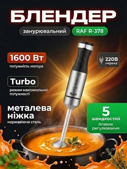 Блендер погружной ручной RAF R-378 1600Вт кухонный блендер с плавной регулировкой скорости для измельчения взбивания горячих блюд