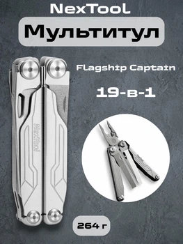 Мультитул NexTool Flagship Captain NE20214 19-в-1 универсальный карманный инструмент плоскогубцы нож пила отвертки кусачки многофункциональный tool для туризма EDC
