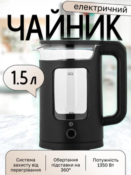 Электрочайник сетевой из стекла и пластика ARDESTO EKL-T31GB объемом 1.5 л электрический сетевой дисковый чайник со световой индикацией 1350 Вт Черный
