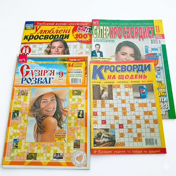 Кросворди,набір кросвордів,4 шт, асорті, кросворди українською мовою
