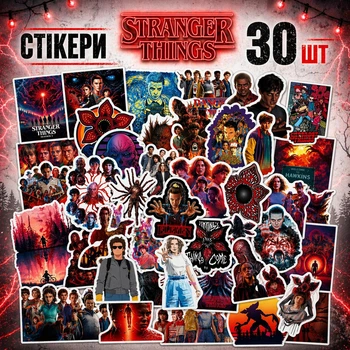 Стікери Дивні Дива 30 шт 5*6 см, наклейки Stranger Things ОСД