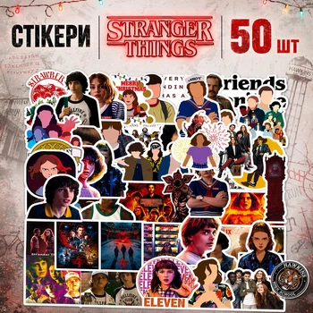 Стікери Дивні Дива 50 шт 6*7 см, наклейки Stranger Things ОСД