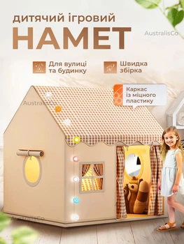 Дитячий намет будиночок складаний із віконцями, намет для дітей для дому та вулиці дитячий ігровий будиночок із каркасом Бежевий