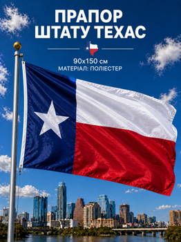 Флаг Техаса 90х150см Флаг штата Texas Lone Star Flag 3x5 ft (90x150 cm)