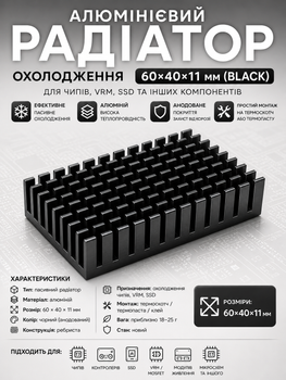 Алюминиевый радиатор ENOKAY KG-470 для охлаждения 60×40×11 мм (черный) для чипов, VRM, контроллеров (Black)