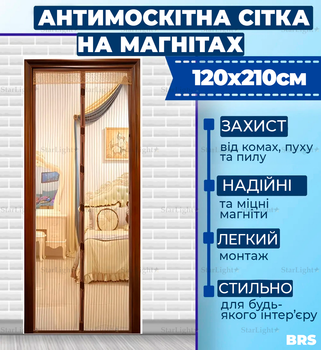 Сітка штора на магнітах 120х210 антимоскітна сітка на двері BRS Brown