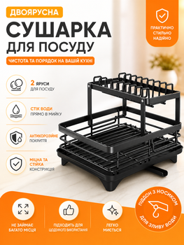 Сушилка для посуды двухъярусная кухонный стеллаж органайзер с поддоном и системой слива воды металл антикоррозийное покрытие держатель для тарелок чашек мисок компактная настольная для раковины размер 42x30x17 см черная Multifunctional Bowl Rack система