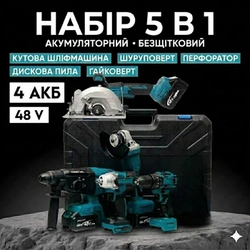 Набор аккумуляторного инструмента 5в1 перфоратор гайковерт шуруповерт болгарка и циркулярная пила 4 АКБ синий