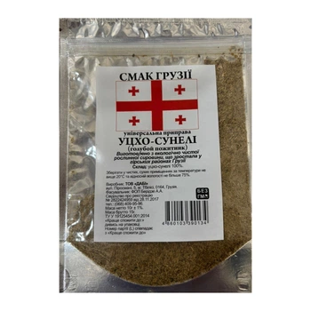 Приправа Уцхо-сунели Вкус Грузии 10 г