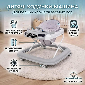 Детские ходунки с имитацией автомобиля серые X-620, музыкальные ходунки-машинка для малышей, многофункциональные ходунки для первых шагов