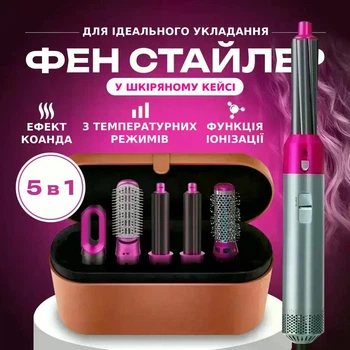 Фен-стайлер 5в1 1000 Вт с дополнительными насадками в кейсе, мультистайлер для укладки волос, фен-щетка для сушки и завивки, коричневый