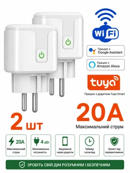Розумна WiFi-розетка 2шт 20А 4400Вт Smart Tuya з таймером та моніторингом енергоспоживання