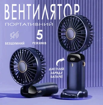 Портативний акамуляторний вентилятор з дисплеєм та підставкою для телефона, ручний вентилятор, безпроводний