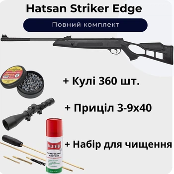 Пневматическая винтовка Hatsan Striker Edge + Пули + Набор для чистки 4.5 мм + Масло + Прицел 3-9х40