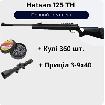 Пневматическая винтовка Hatsan 125 TH + Пули 360 шт. + Прицел 3-9х40